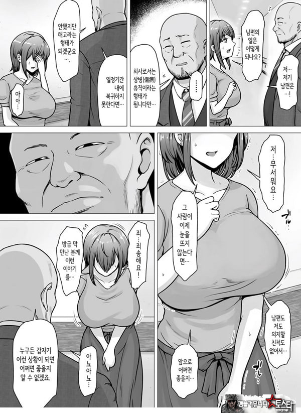 사랑하는 아내가 절륜사장의 손에 함락된 그날