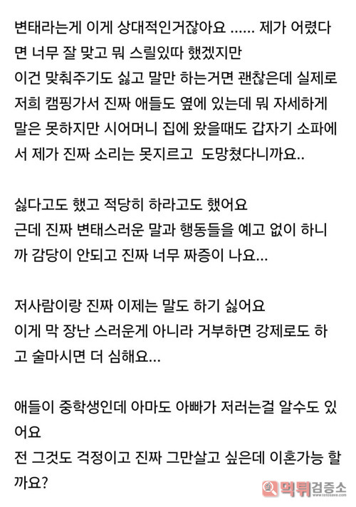 이혼 고민하는 주부