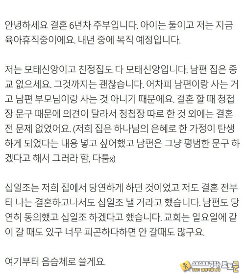 기독교들은 지네들끼리 좀 결혼했으면 함