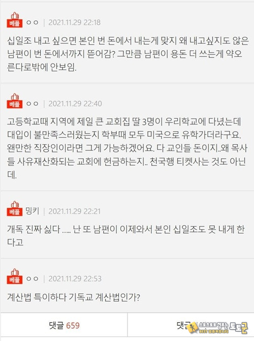 기독교들은 지네들끼리 좀 결혼했으면 함
