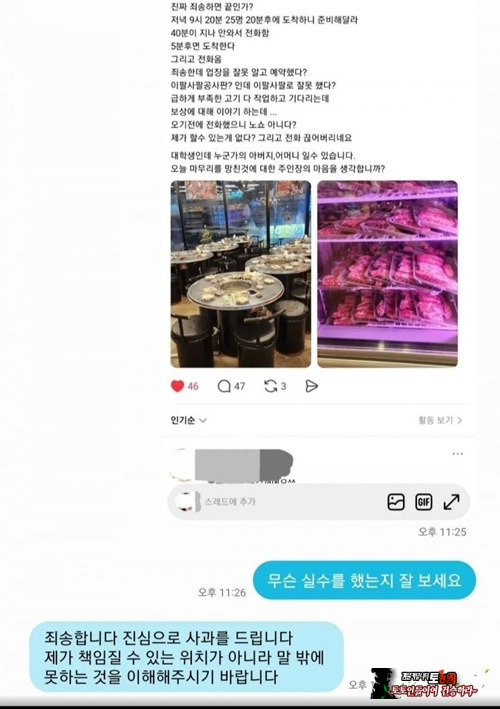 노쇼 당하신 고기집 사장님