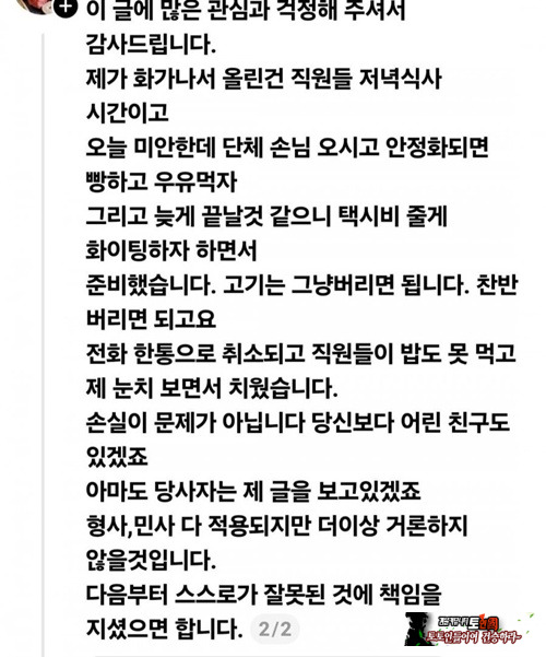 노쇼 당하신 고기집 사장님