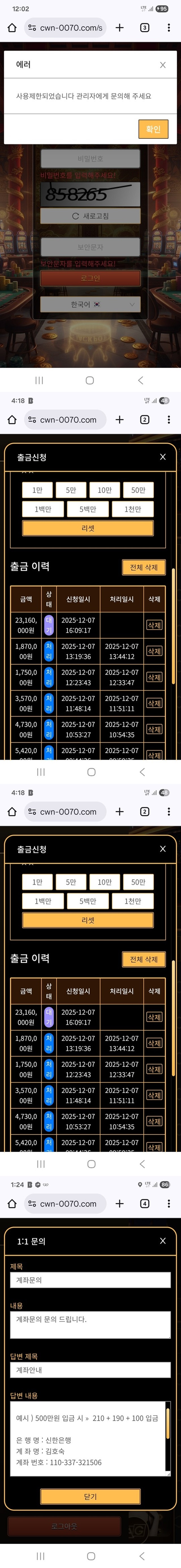 크라운 먹튀사이트 확정