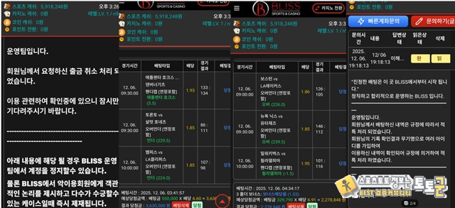 블리스 먹튀신고 블리스 먹튀신고