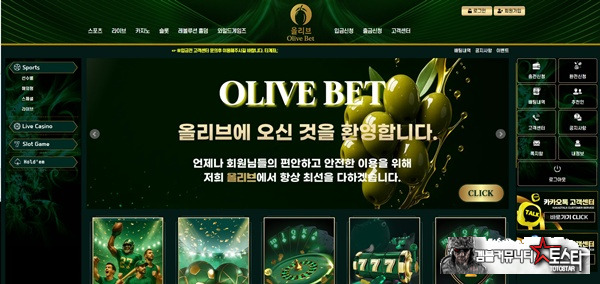올리브 올리브