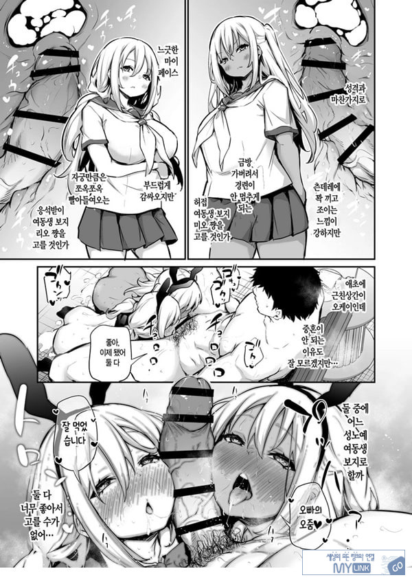 여동생들을 임신시키지 않으면