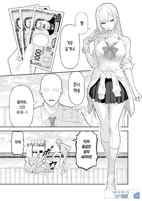 양아치 갸루에게 최면 어플로 복수하는 이야기