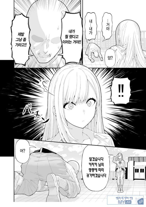 양아치 갸루에게 최면 어플로 복수하는 이야기
