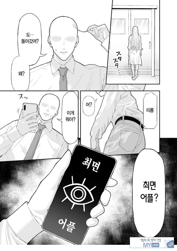 양아치 갸루에게 최면 어플로 복수하는 이야기