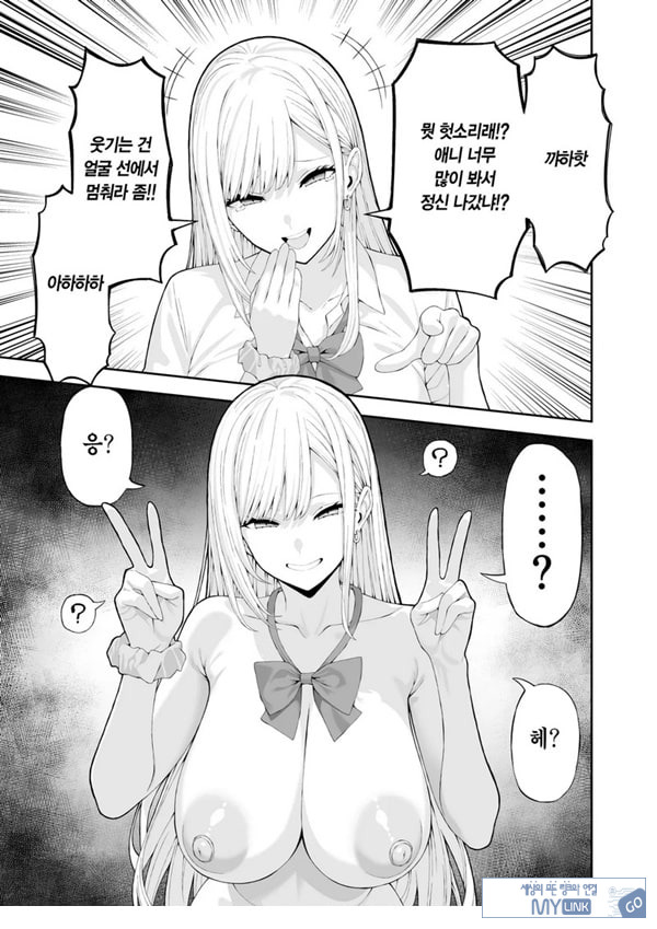 양아치 갸루에게 최면 어플로 복수하는 이야기