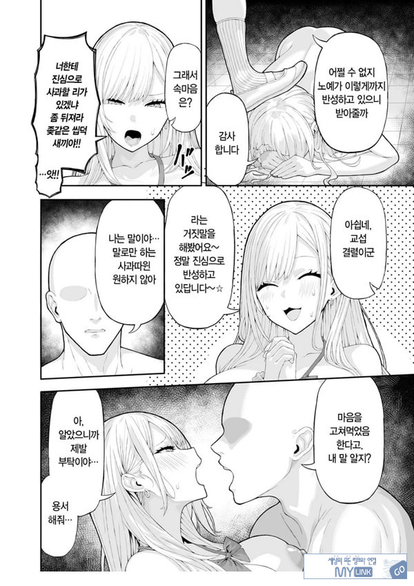 양아치 갸루에게 최면 어플로 복수하는 이야기