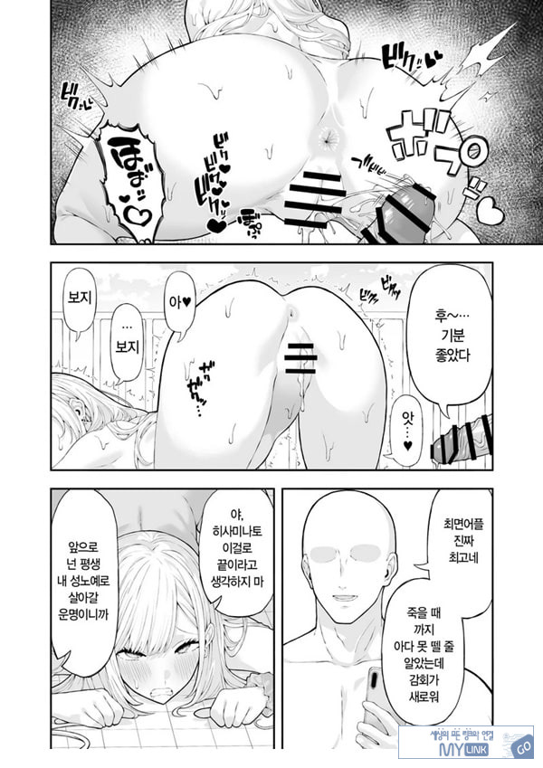 양아치 갸루에게 최면 어플로 복수하는 이야기
