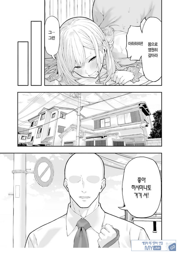 양아치 갸루에게 최면 어플로 복수하는 이야기