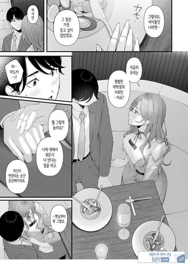 아이돌이 아니니까