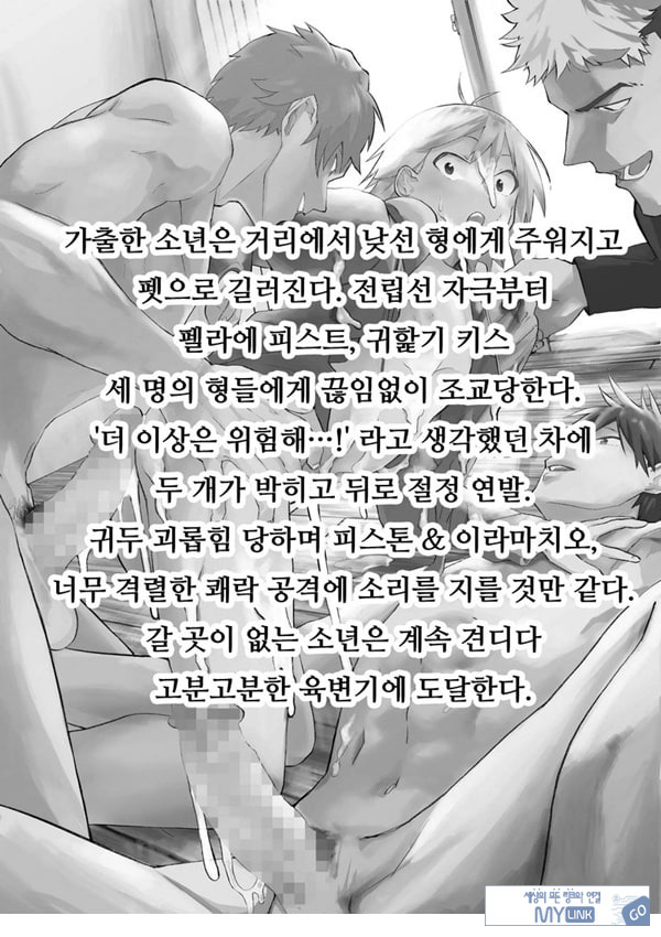 가출 소년 아날 조교 육변기