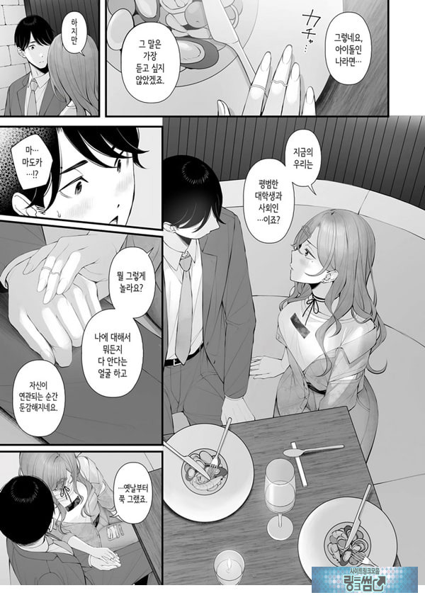 아이돌이 아니니까