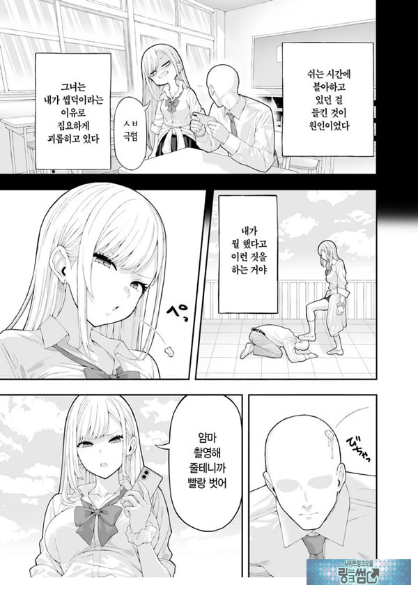 양아치 갸루에게 최면 어플로 복수하는 이야기
