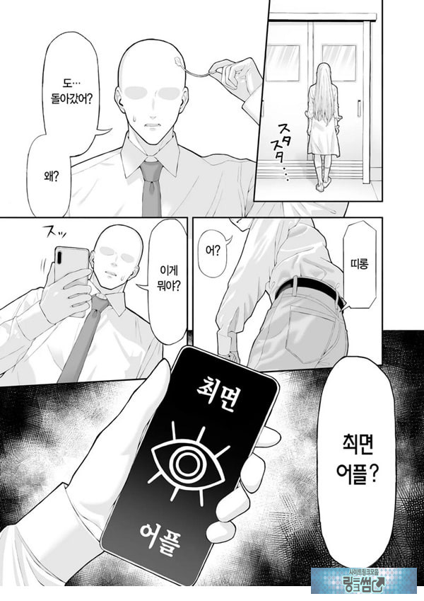 양아치 갸루에게 최면 어플로 복수하는 이야기