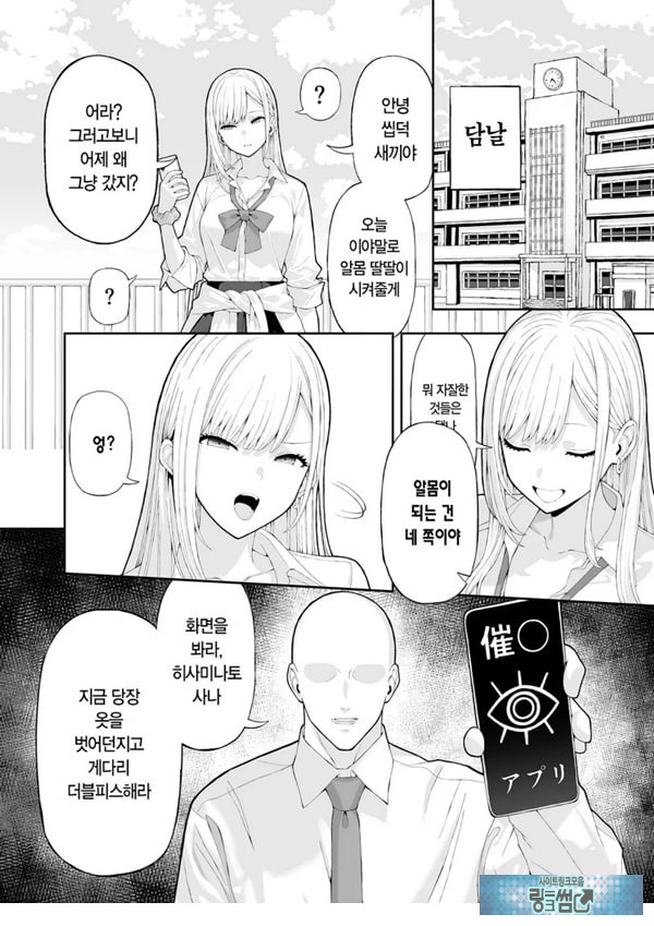 양아치 갸루에게 최면 어플로 복수하는 이야기