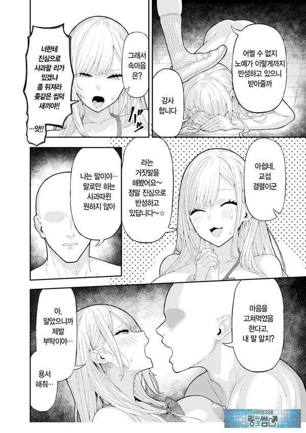 양아치 갸루에게 최면 어플로 복수하는 이야기