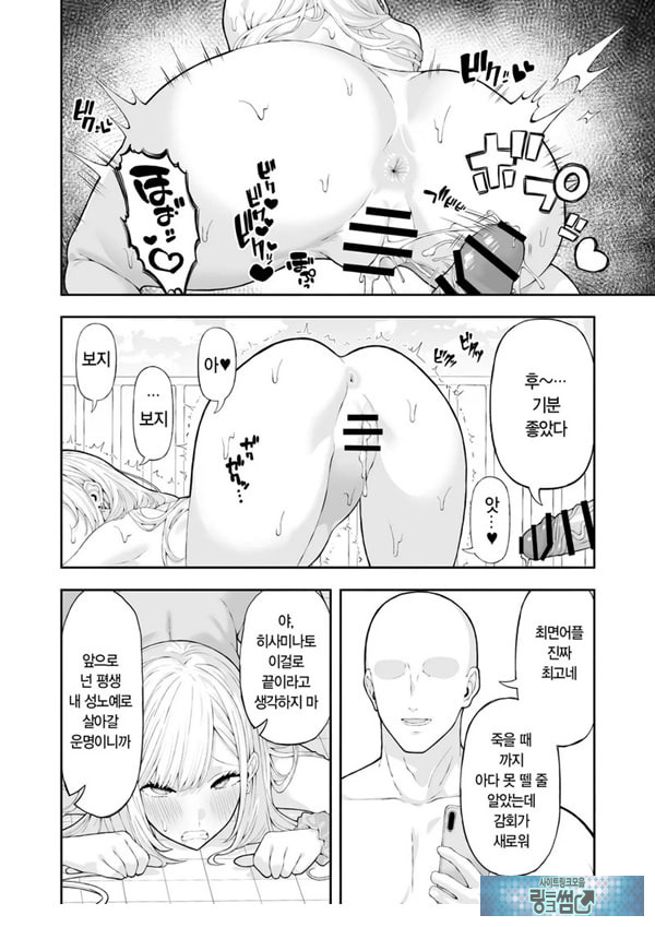 양아치 갸루에게 최면 어플로 복수하는 이야기