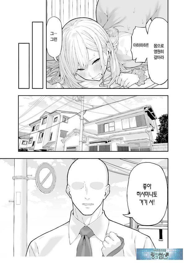 양아치 갸루에게 최면 어플로 복수하는 이야기