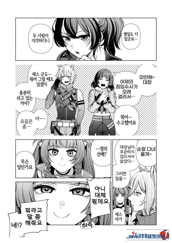 봐버렸어
