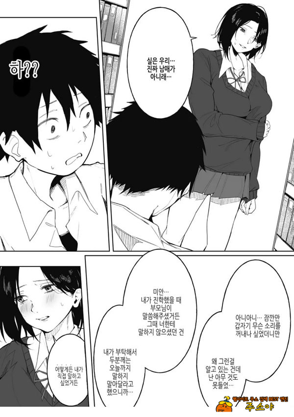 남매의 비밀