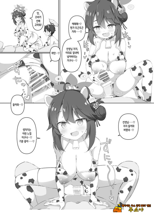블루아카 낙농업