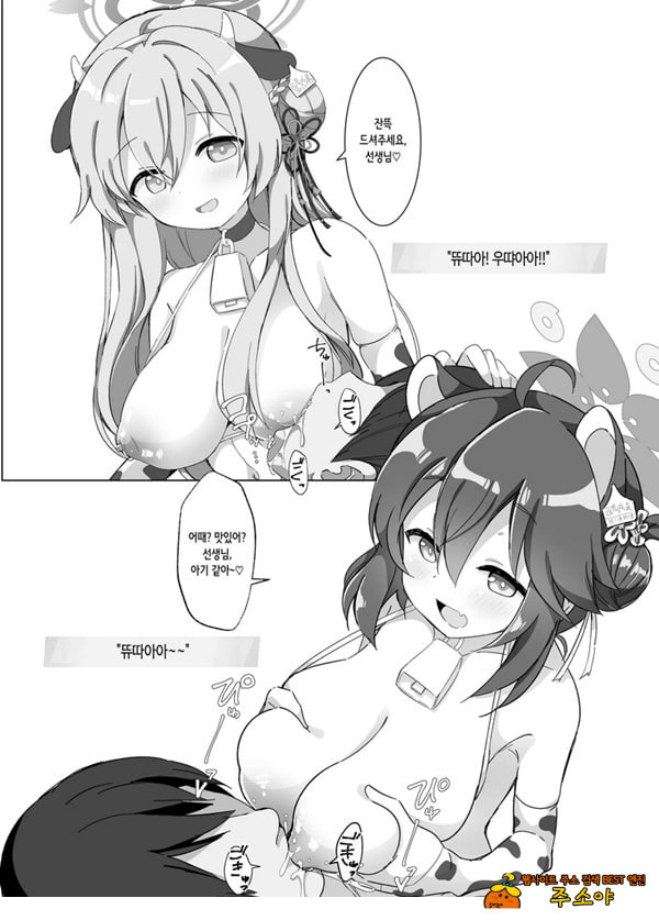 블루아카 낙농업
