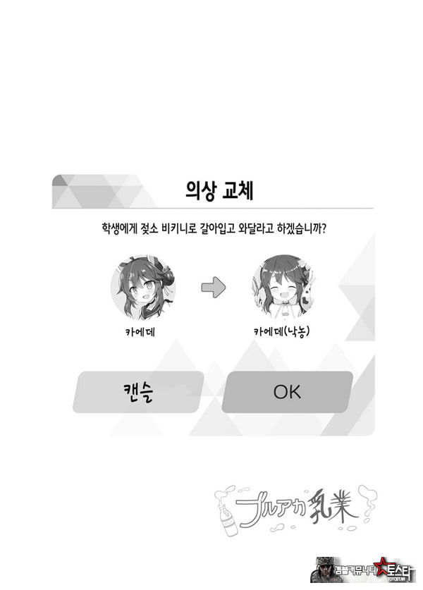 블루아카 낙농업