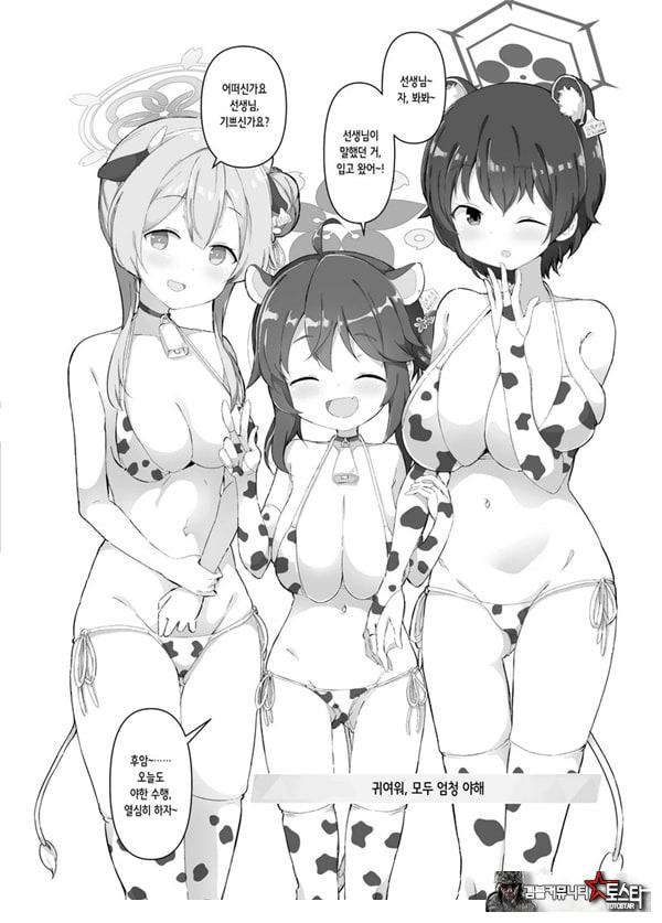 블루아카 낙농업
