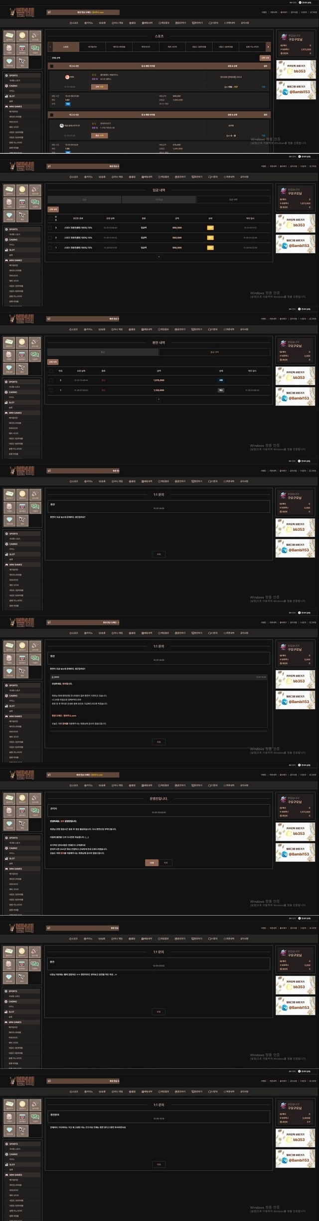 밤비 먹튀사이트 확정