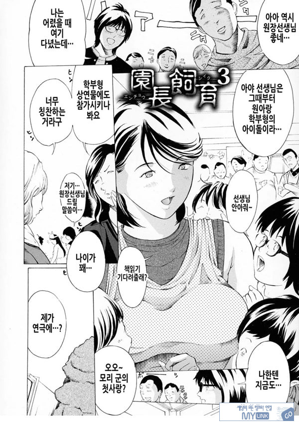 원장사육 3