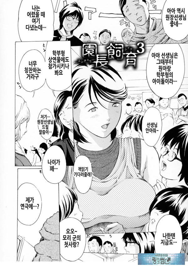 원장사육 3