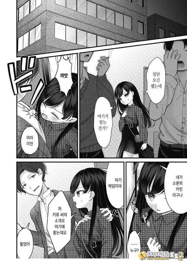 토오놈 카린 토오놈 카린