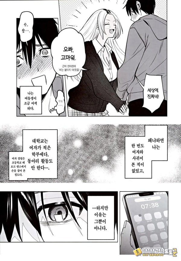 흑갸루 거유 의붓 여동생은 나를 다정하게 흑갸루 거유 의붓 여동생은 나를 다정하게