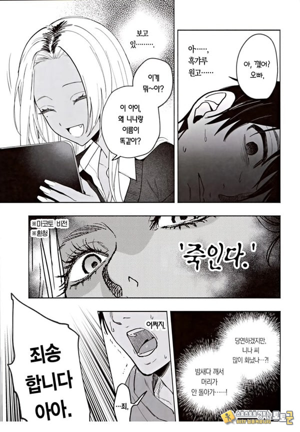 흑갸루 거유 의붓 여동생은 나를 다정하게 흑갸루 거유 의붓 여동생은 나를 다정하게