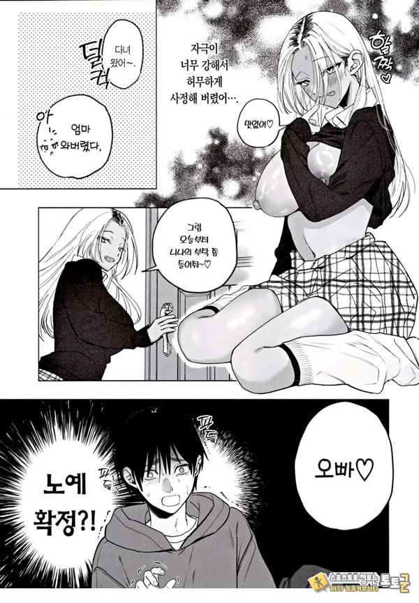 흑갸루 거유 의붓 여동생은 나를 다정하게 흑갸루 거유 의붓 여동생은 나를 다정하게