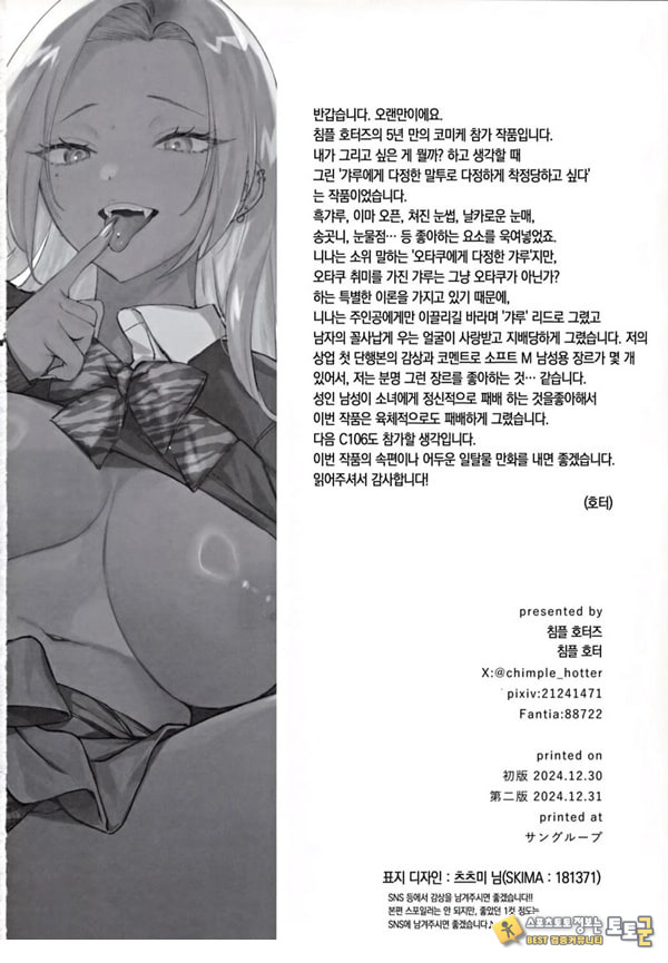 흑갸루 거유 의붓 여동생은 나를 다정하게 흑갸루 거유 의붓 여동생은 나를 다정하게