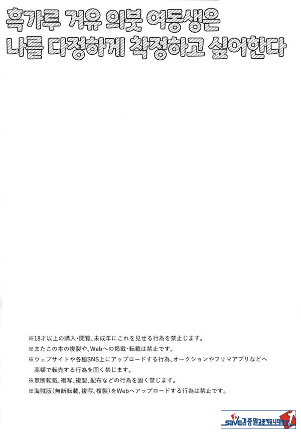 흑갸루 거유 의붓 여동생은 나를 다정하게