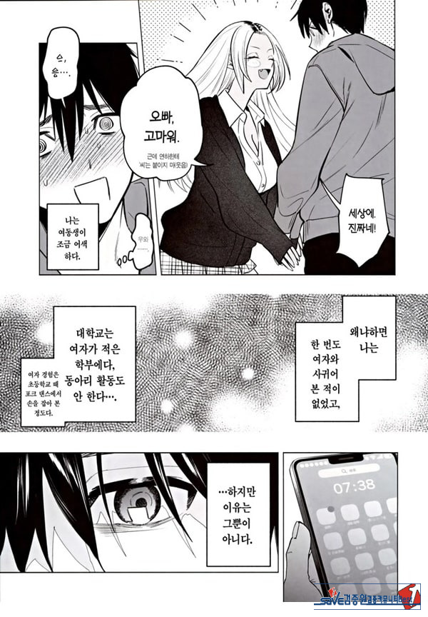 흑갸루 거유 의붓 여동생은 나를 다정하게