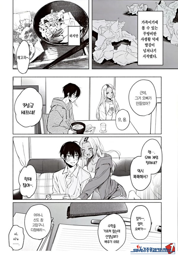 흑갸루 거유 의붓 여동생은 나를 다정하게