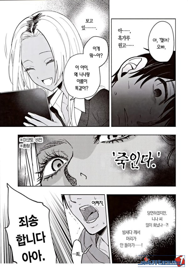 흑갸루 거유 의붓 여동생은 나를 다정하게