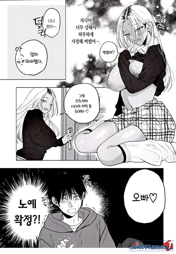 흑갸루 거유 의붓 여동생은 나를 다정하게