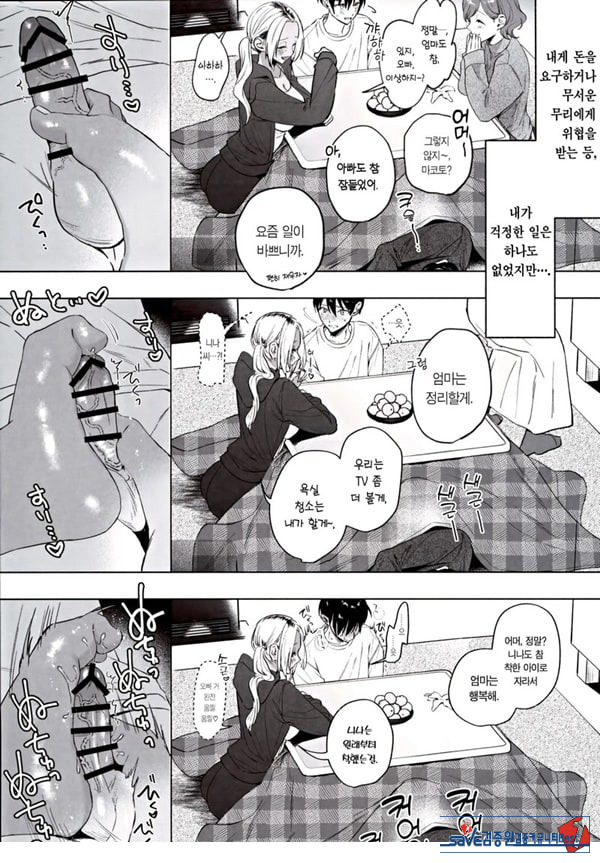 흑갸루 거유 의붓 여동생은 나를 다정하게