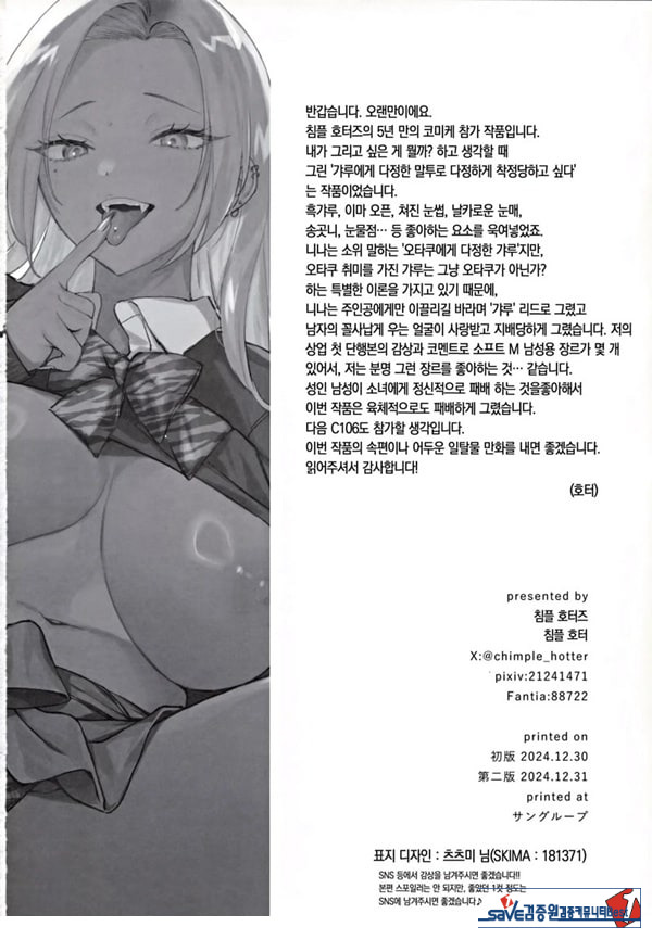 흑갸루 거유 의붓 여동생은 나를 다정하게