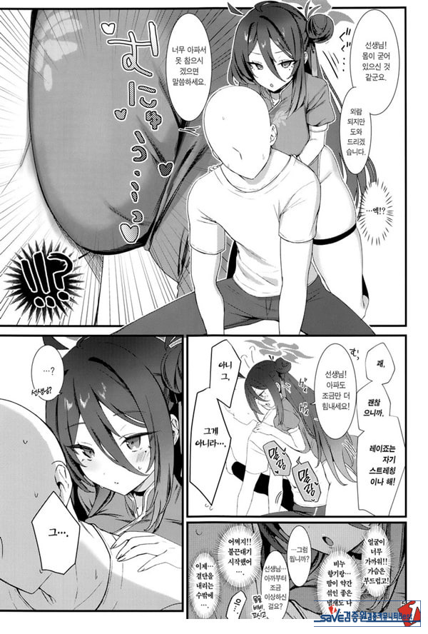 레이죠, 둘만의 수행을 하자