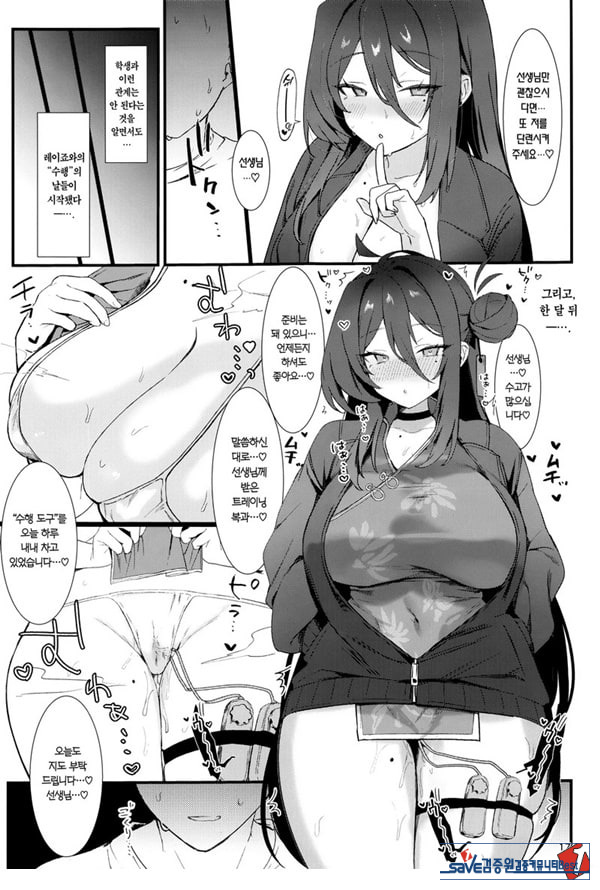 레이죠, 둘만의 수행을 하자
