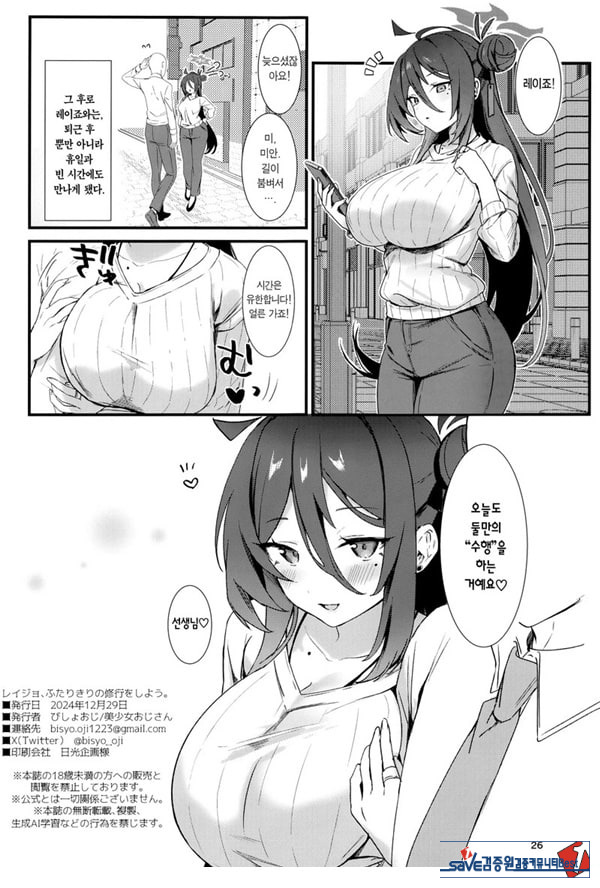 레이죠, 둘만의 수행을 하자